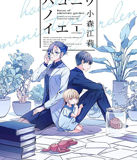 Hakoniwa no Ie