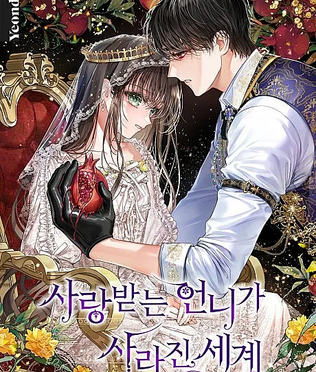 Cover image for A World Without You (Sarangbanneun Eonniga Sarajin Segye; 사랑받는 언니가 사라진 세계; The World Without My Sister Who Everyone Loved; The World Where the Beloved Sister Disappeared)