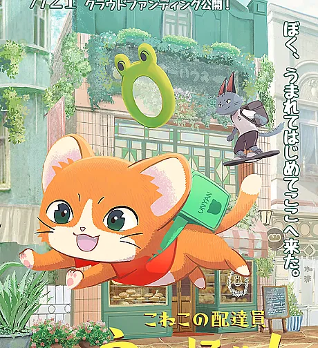 Delivery Kitten Unyan