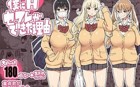 Cover image for Boku ni Harem Sefure ga Dekita Riyuu (僕にハーレムセフレができた理由; Boku ni Harem Sexfriend ga Dekita Riyuu; Boku ni Harem SeFri ga Dekita Riyuu)