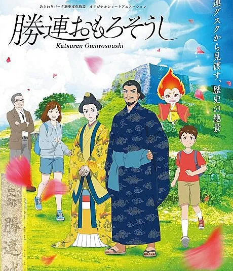 Katsuren Omorosoushi