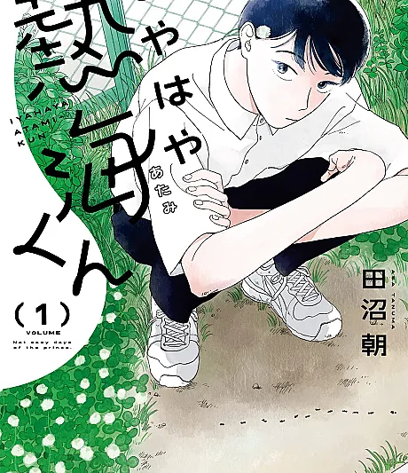 My Oh My, Atami-kun