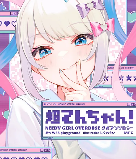 Chou Ten-chan! NEEDY GIRL OVERDOSE Koushiki Anthology