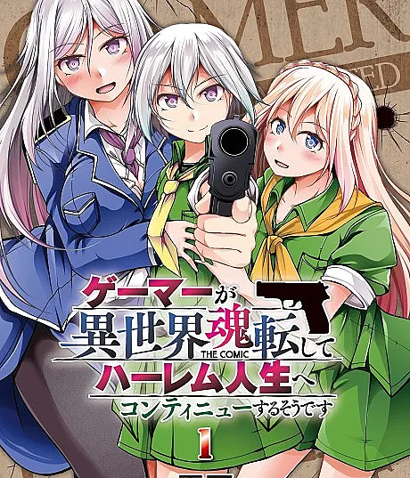 Gamer ga Isekai Tamashi Korogashite Harem Jinsei e Continue Suru Sou desu THE COMIC