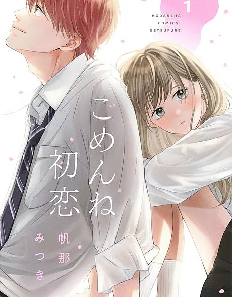 Cover image for Gomen ne Hatsukoi (Desculpe, Primeiro Amor; Прости, первая любовь; Xin lỗi, Mối Tình Đầu; Maaf, Cinta Pertama; Perdón, primer amor; ごめんね初恋)