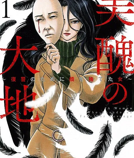 Bishuu no Daichi: Fukushuu no Tameni Kao wo Suteta Onna