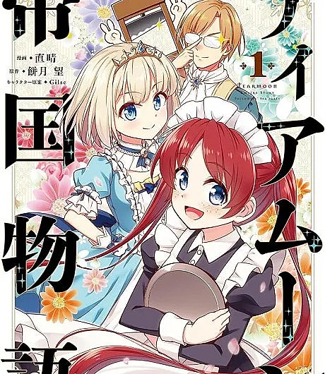 Tearmoon Teikoku Monogatari: Juusha-tachi no Osakai