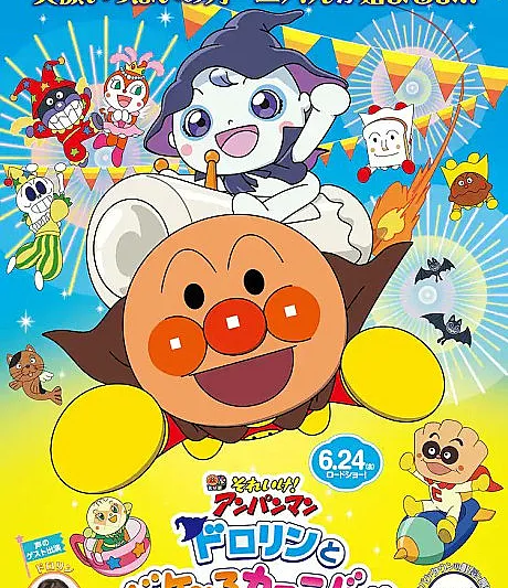 Anpanman: Dororin and the Transformation Carnival