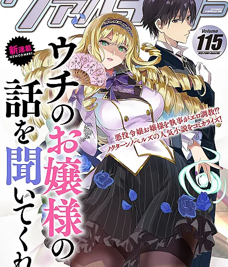 Uchi no Ojou-sama no Hanashi wo Kiite Kure: Akuyaku Reijou Kouryaku Kiroku