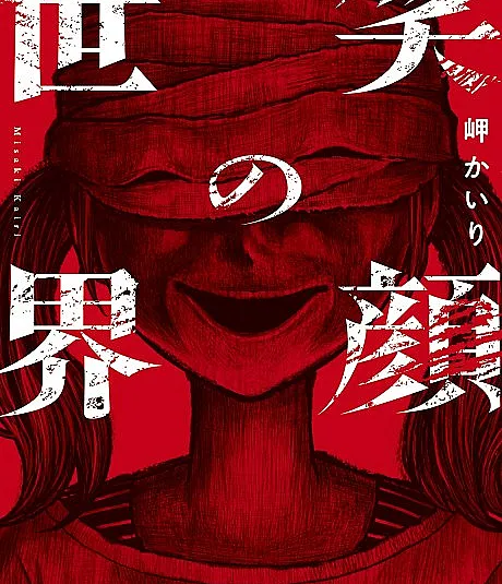 Egao no Sekai is a manga series.