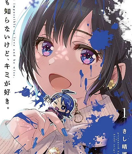 Nani mo Shiranai kedo, Kimi ga Suki.