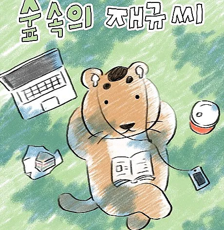 Supsogui Jae-Gyu-ssi