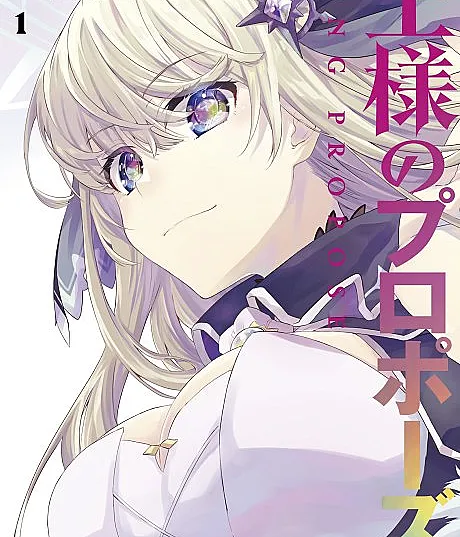 Ousama no Propose