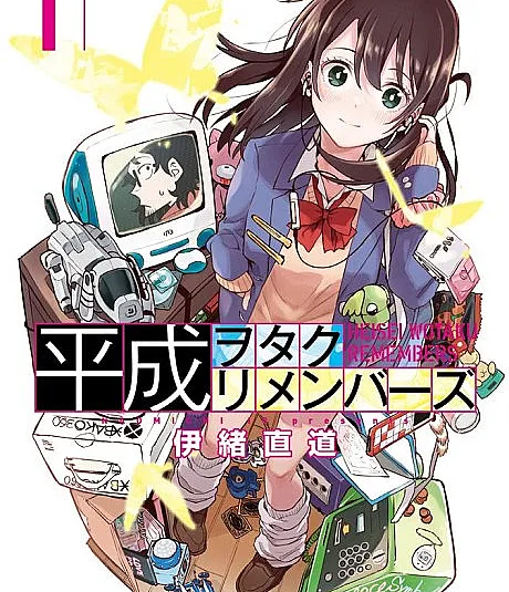 Heisei Wotaku Remembers