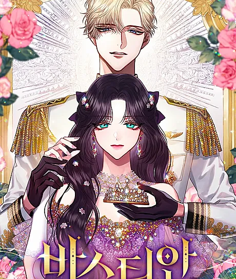 Cover image for Bastian (바스티안; บาสเตียน; 巴斯蒂安; バスティアン)