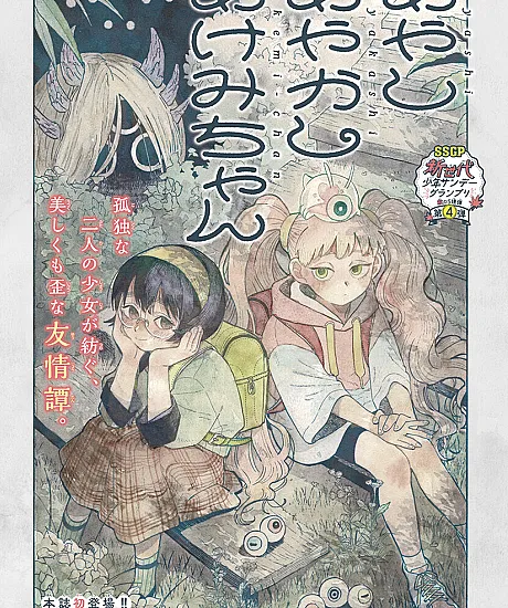 Ayashi Ayakashi Akemi-chan