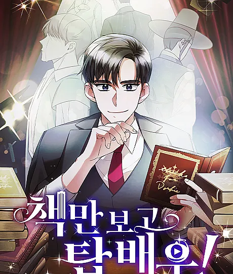 I Will Be the Best Actor Just by Reading Books!