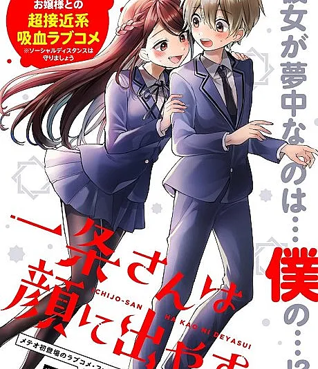 Ichijou-san wa Kao ni Deyasui