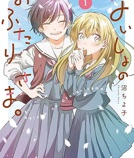 Naisho no Ofutari-sama.