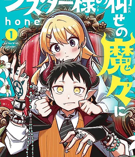 Cover image for Sister-sama no Oose no Mama ni (Como Desejar, Irmã; Как пожелаете, сестра; Theo Lệnh Của Chị Gái; Sesuai Perintahmu, Kakak; Como desee, Hermana; Shisutā-sama no Ōse no Mami ni; シスター様の仰せの魔々に; As you wish, Sister)