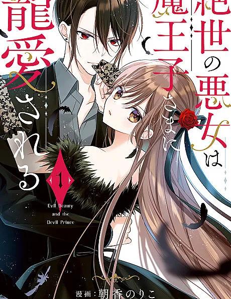 Evil Beauty and the Devil Prince