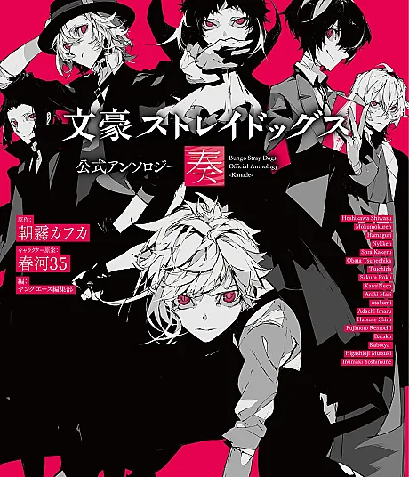 Bungou Stray Dogs Koushiki Anthology: Kanade
