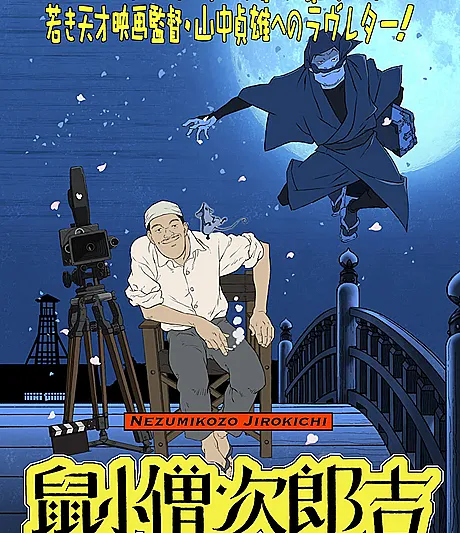 Nezumikozou Jirokichi