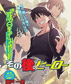Sonogo no Hero