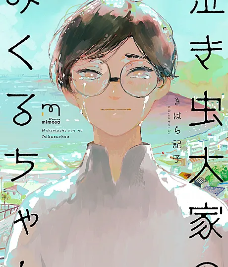 Nakimushi Ooya no Mikuru-chan