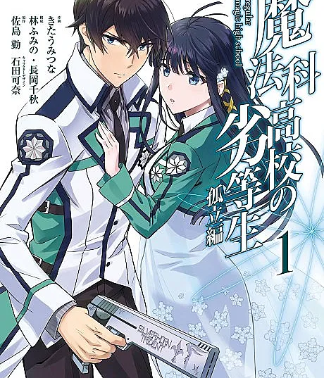 The Irregular at Magic High School: Isolation Arc