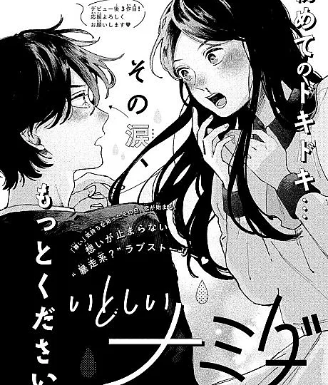 Itoshii Namida