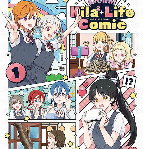 Cover image for Love Live! Superstar!! Liella! Kila2 Life Comic (Любовь Живи! Суперзвезда!! Liella! Кила2 Лайф Комикс; ラブライブ！スーパースター!! Liella! Kila2 Life Comic)