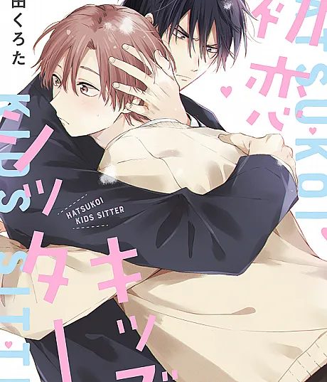 Hatsukoi Kids Sitter