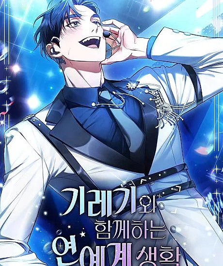 My Second Life as an Idol