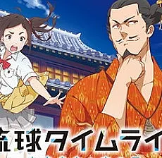 Ryuukyuu Timeline: Mirai Shoujo to Inishie no Ou