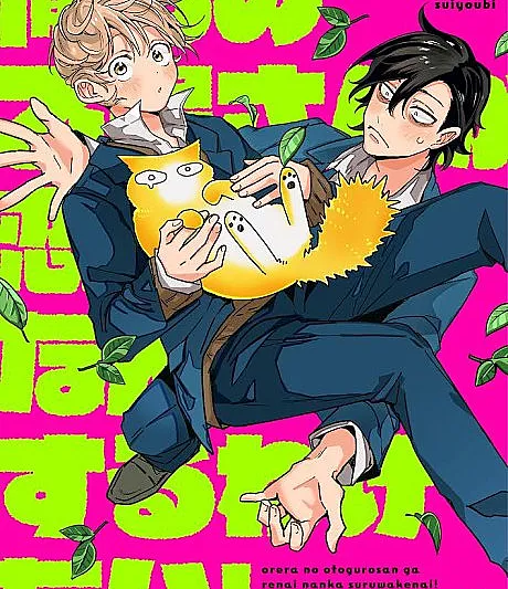 Scary and Tough Otoguro, in Love?!