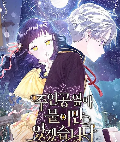 Stuck With the Protagonist
