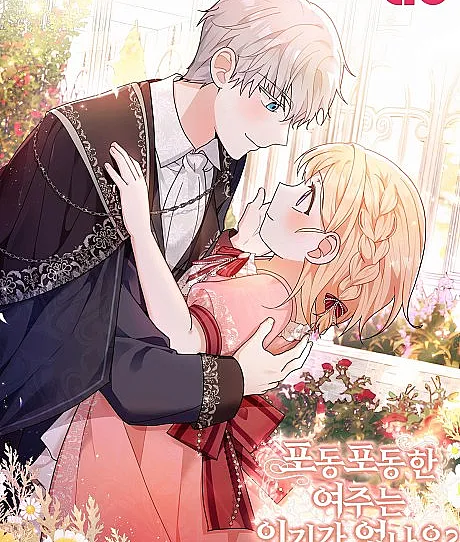 Cover image for Podongpodonghan Yeojuneun Ingiga Eomnayo (A Protagonista Gordinha Não É Popular?; Разве Пухленькая Главная Героиня Не Популярна?; Nữ Chính Mũm Mĩm Không Được Yêu Thích Sao?; Apakah Pemeran Utama Wanita Gemuk Tidak Populer?; ¿La Protagonista Gordita No Es Popular?; 포동포동한 여주는 인기가 없나?; The Chubby Female Lead Is Popular)