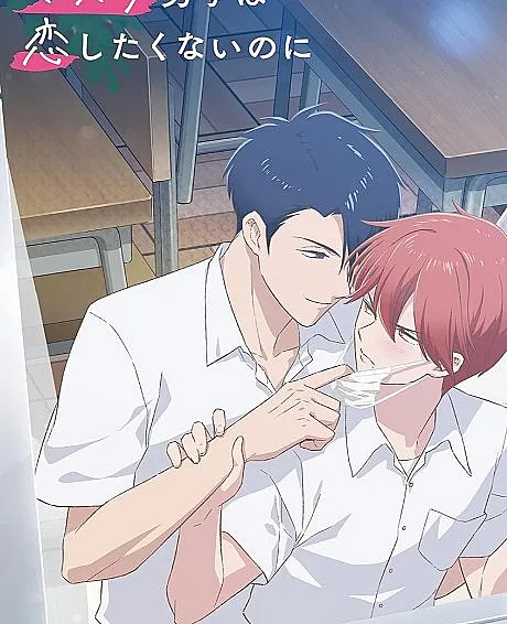 Mask Danshi wa Koishitakunai no ni