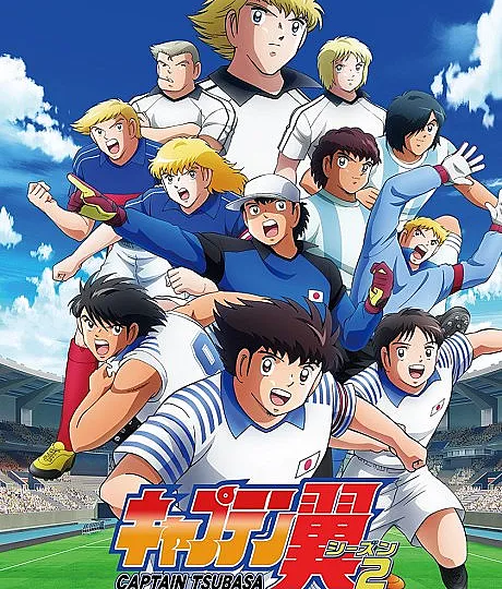 Captain Tsubasa: Junior Youth Arc