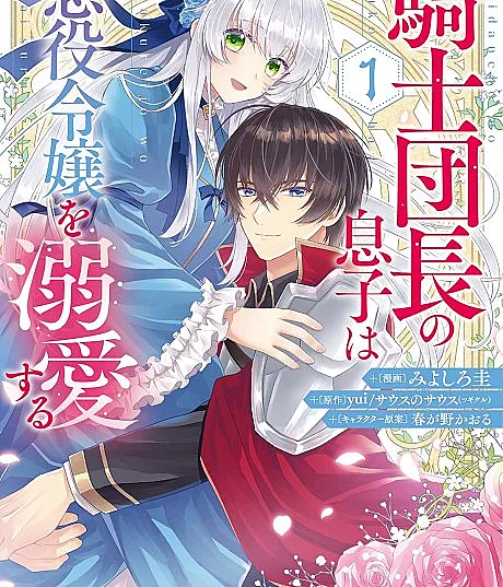 The Knight Commander's Son is Infatuated by the Villainess