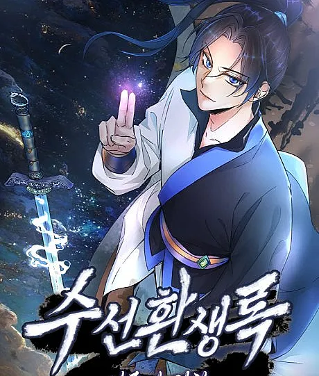 Suseon Reincarnation Book: Return Of The Supreme