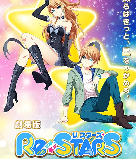 Re:STARS: Mirai e Tsunagu 2-tsu no Kiraboshi