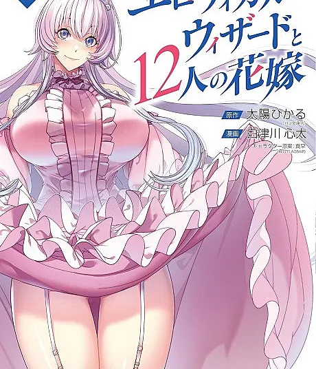 The Erotical Wizard and His Twelve Brides