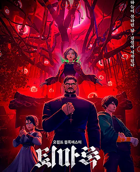 Exorcism Chronicles: The Beginning
