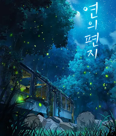 Yeonui Pyeonji