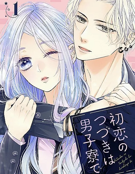 Cover image for Hatsukoi no Tsuzuki wa Danshiryou de (A Continuação do Primeiro Amor é no Dormitório Masculino; Продолжение первой любви в мужском общежитии; Tiếp Nối Mối Tình Đầu Ở Ký Túc Xá Nam; Kelanjutan Cinta Pertama di Asrama Putra; La continuación del primer amor es en el dormitorio masculino; 初恋のつづきは男子寮で)