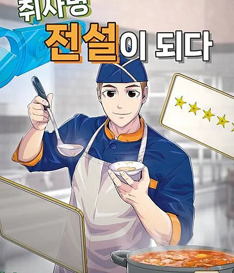 Chwisabyeong Jeonseori Doeda