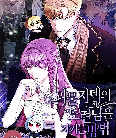 How to Protect the Young Master of Monster Manor