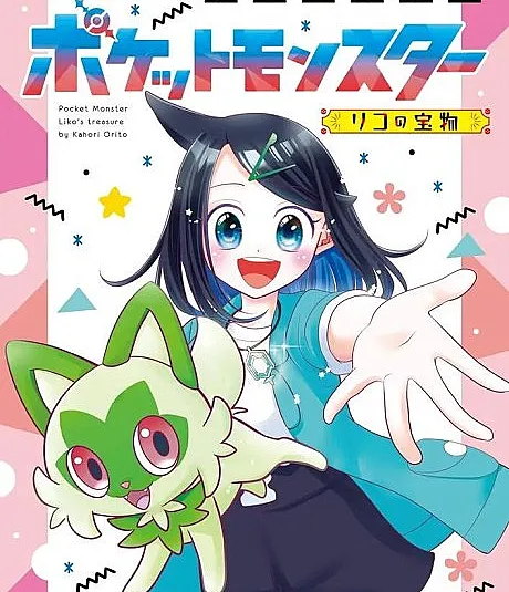 Pocket Monsters: Liko no Takaramono